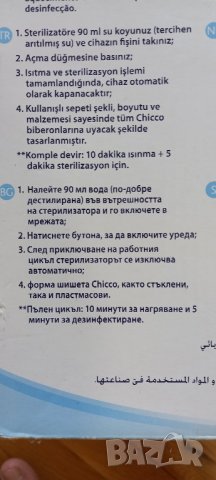 стерилизатор за бебешки шишета , снимка 3 - Стерилизатори - 37276521
