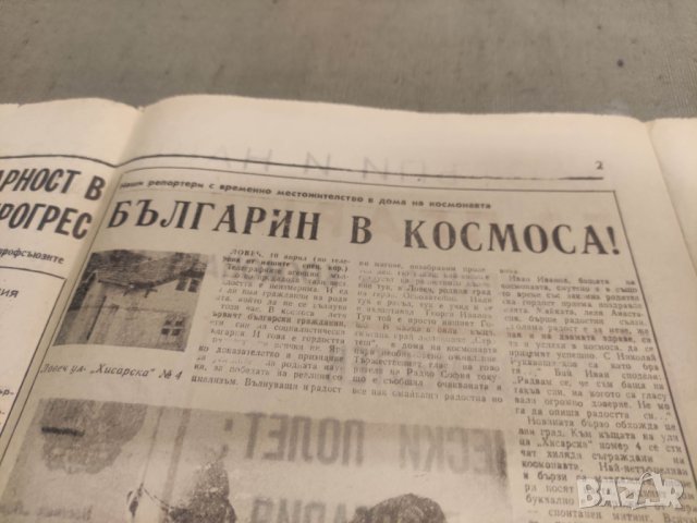 Продавам вестник Народна младеж - космонавт № 1 НРБ и брой летял в скосмоса единствен , снимка 4 - Списания и комикси - 42711601