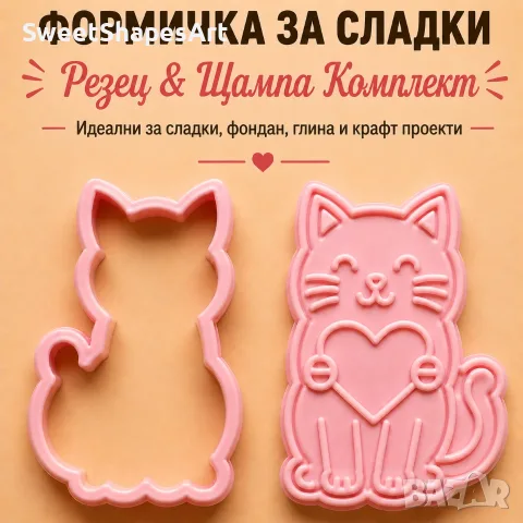 Резци и щампи за сладки – Котки | Различни модели ✅, снимка 15 - Форми - 55872701