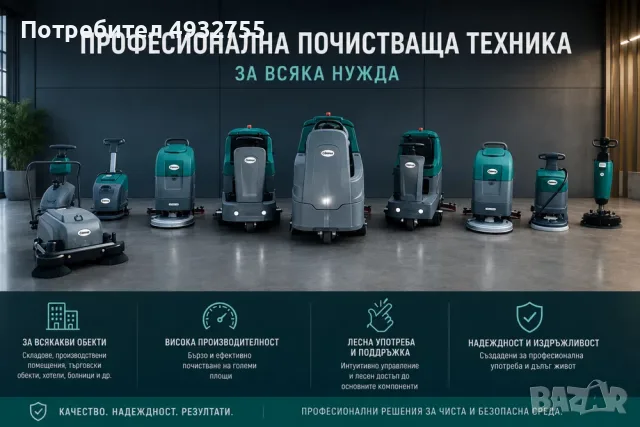 Подопочистваща машина за индустриални площи SAUBEX C 90, снимка 4 - Други машини и части - 55847347