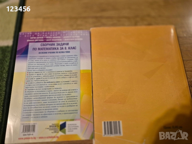 Сборници за 6, 7, 8 клас, снимка 13 - Учебници, учебни тетрадки - 44165499