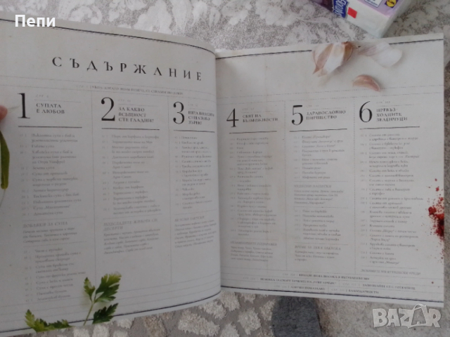 Храната-здраве и щастие.Опра Уйнфри.Рецепти и биография, снимка 2 - Други - 54088240