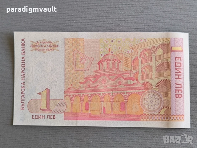 Банкнота - България - 1 лев UNC | 1999г., снимка 2 - Нумизматика и бонистика - 52949714