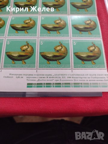 Пощенски марки ЗЛАТНОТО СЪКРОВИЩЕ ОТ НАГИ СЕНТ МИКЛОШ чисти без печат 37449, снимка 5 - Филателия - 40477250