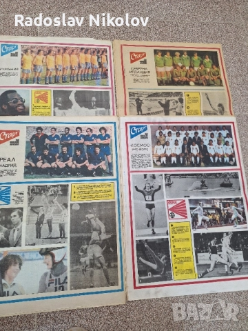 Продавам вестник СТАРТ за 1980 година