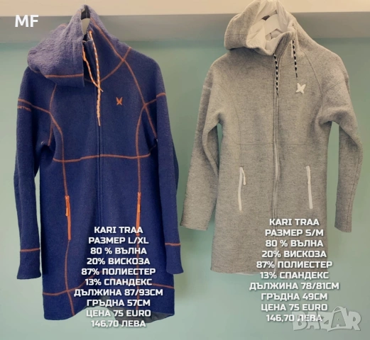 МЕРИНО ВЪЛНА ЗА ЖЕНИ РАЗМЕР L, XL 