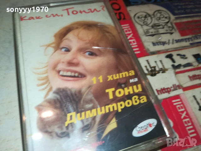 ТОНИ ДИМИТРОВА-ОРИГИНАЛНА КАСЕТА 2008251446, снимка 9 - Аудио касети - 51430069