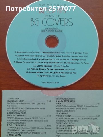 CD дискове най-доброто от българския рок и други, снимка 5 - CD дискове - 38012058