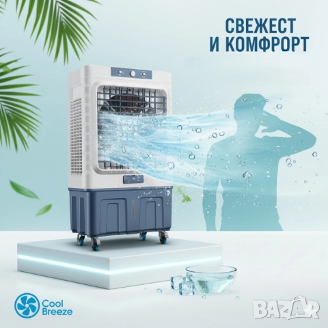 Въздушен охладител Air Cooler 380W NEW CLUB - 100L резервоар, снимка 7 - Друга електроника - 51850052