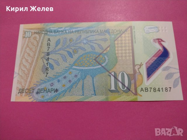Банкнота Македония-15758, снимка 4 - Нумизматика и бонистика - 30544692