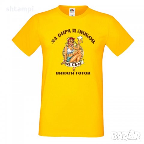 Мъжка тениска с къс ръкав "За бира и любов аз съм винаги готов", снимка 3 - Тениски - 34898905