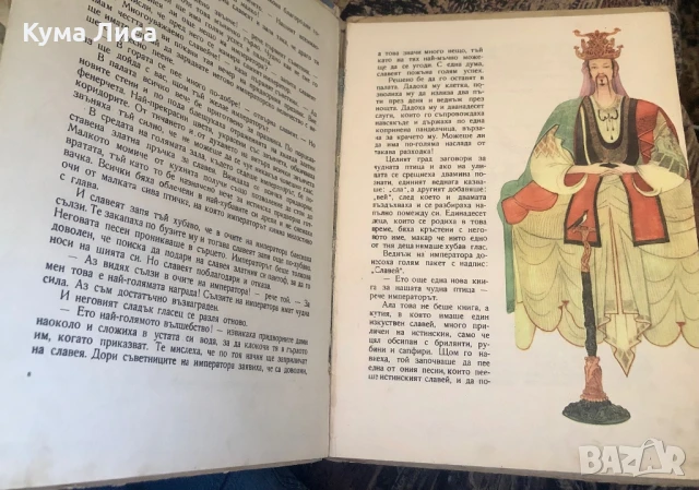 Снежната царица и други приказки 1961г. Андерсен , снимка 7 - Детски книжки - 51295067