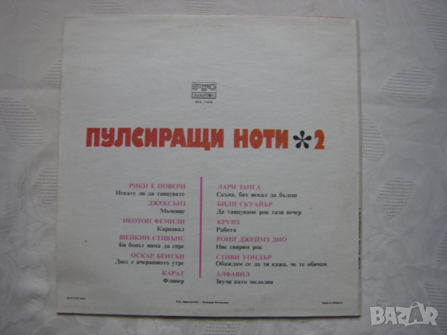 ВТА 11478 - Пулсиращи ноти 2, снимка 4 - Грамофонни плочи - 35124076
