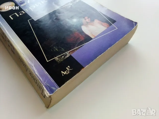 Вируси - Патрик Линч - 2000г., снимка 6 - Художествена литература - 49050787