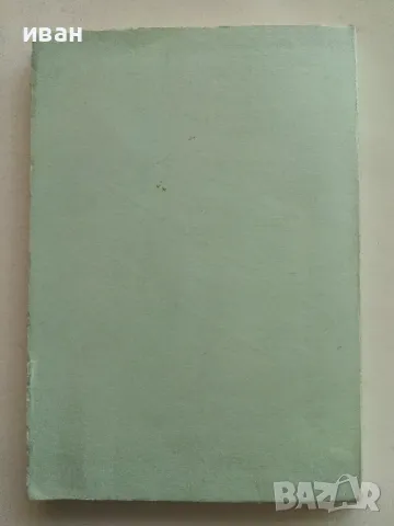 Село Враня стена в миналото и сега - Т.Милатенов,М.Дерлипанска - 1994г., снимка 7 - Други - 50241914