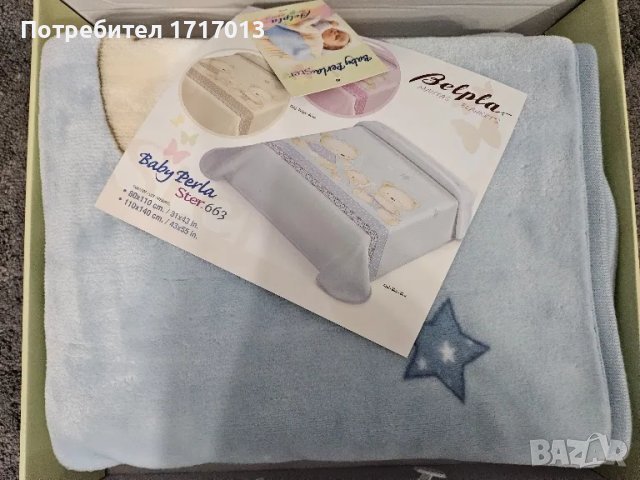 Бебешко одеяло Baby Perla BELPA 80 x 110 cm - син цвят