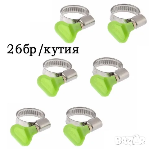 Комплект 26 скоби за маркучи