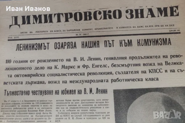 Вестник Работническо дело земеделско знаме 1971-1985, снимка 9 - Колекции - 48732147
