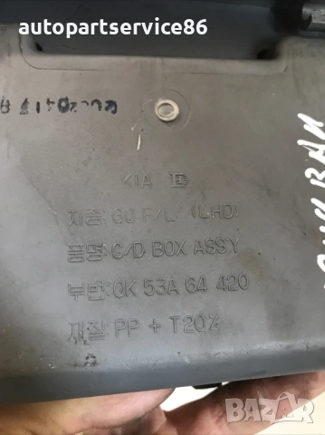 Отделение за съхранение за KIA Sedona 2.9 CRDi (2002-2006) 0K53A64420, снимка 3 - Части - 53291942