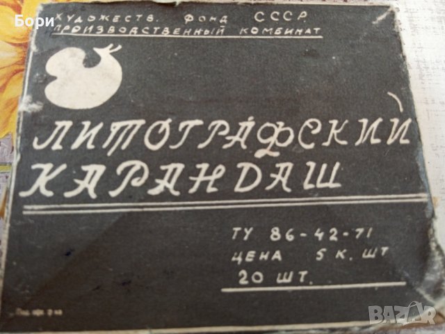 Литографские карандаши 1971г, снимка 2 - Други ценни предмети - 40879513