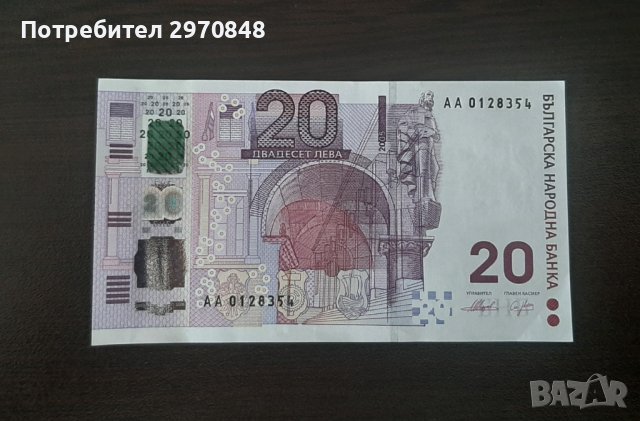 Банкнота от 20 лева 2005 България, снимка 1 - Нумизматика и бонистика - 37203635
