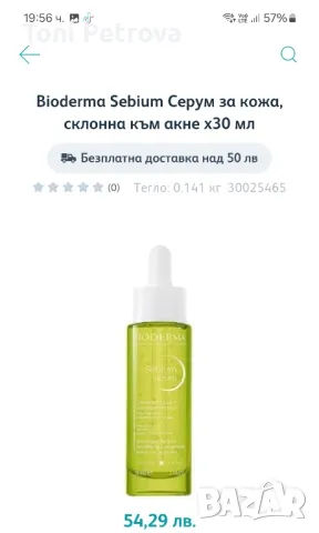 козметика, снимка 3 - Козметика за лице - 49275684