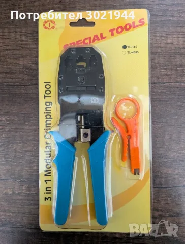 Кримпващи клещи 3 в 1 за RJ45, RJ11, RJ12 + Стрипер (Използвани 2-3 пъти)