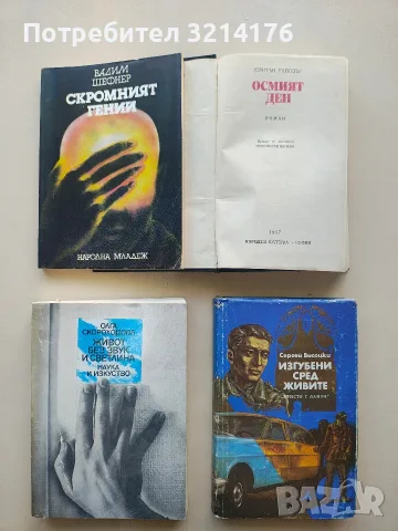 Живот без звук и светлина - Олга Скороходова, снимка 1 - Художествена литература - 56002309