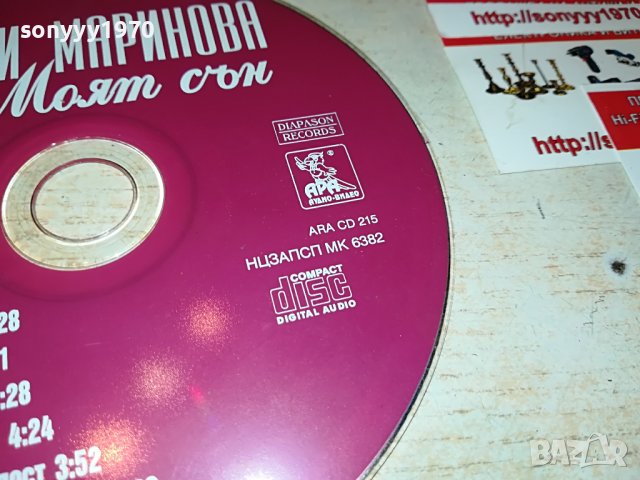 СОФИ МАРИНОВА-МОЯТ СЪН 1106222030, снимка 6 - CD дискове - 37055182
