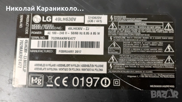 Продавам Power-EAX66822801/1.7/,Main-EAX66769505/1.0/,T.con-47-602107B от тв LG 49LH630V, снимка 2 - Телевизори - 53062364