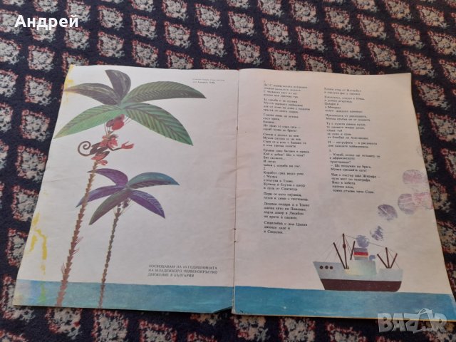 Книга Мунка малката маймунка, снимка 2 - Детски книжки - 42827435