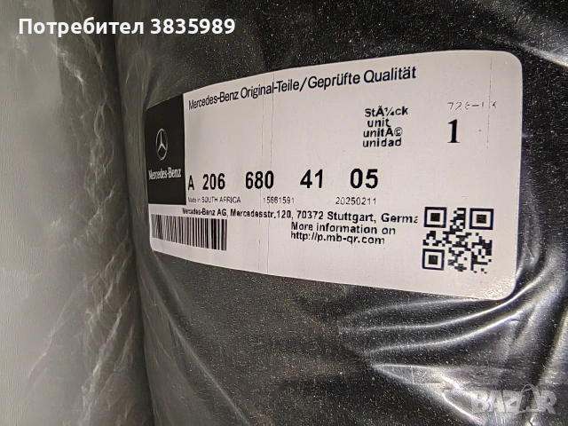 Продавам текстилни/мокетни стелки за Мерцедес и Бмв, снимка 6 - Аксесоари и консумативи - 54165590