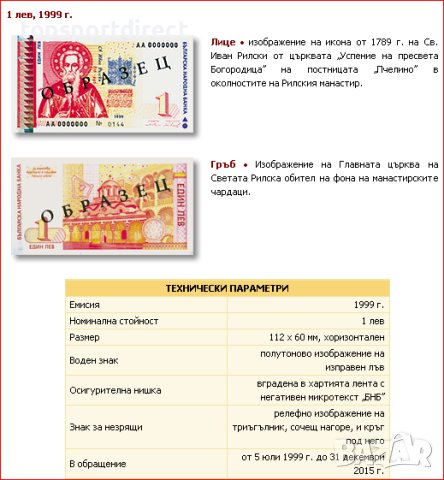 1лв банкнота за колекция-2005г.*били в обръщение*