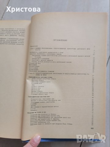 Оперативна хирургия в детска възраст / руско издание /, снимка 3 - Специализирана литература - 28698875