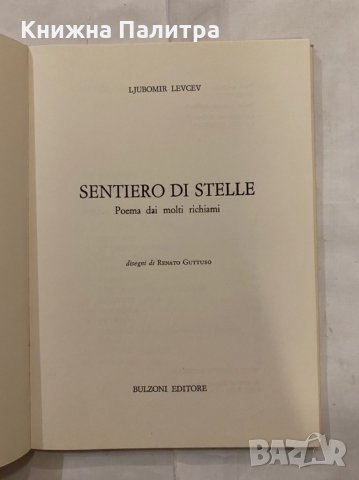 Sentiero Di Stelle, снимка 2 - Художествена литература - 31236842