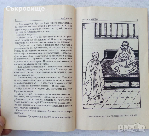 Книги от поредицата Китайски загадки от Робърт ван Хюлик, снимка 6 - Художествена литература - 28812597