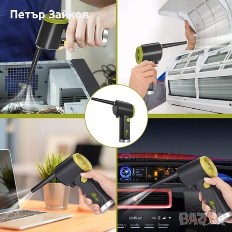 Дугалка със сгъстен въздух, снимка 4 - Друга електроника - 40465435