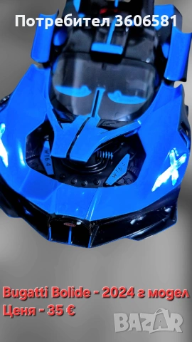 Метален Реалистичен модел на Bugatti Bolide , снимка 4 - Коли, камиони, мотори, писти - 48365026