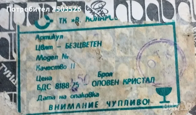 Стари кристални ордьоври , снимка 8 - Антикварни и старинни предмети - 56131822