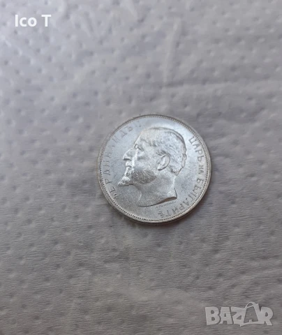 50 стотинки 1913 г.