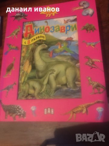 Динозаври книга пъзел  код294, снимка 1