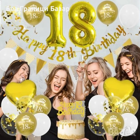 Нов Комплект декорация за 18 рожден ден банер балони златна украса парти, снимка 4 - Други - 53890334