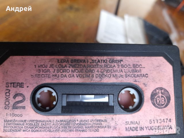 Стара Аудио касета,касетка Лепа Брена,Lepa Brena, снимка 6 - Други ценни предмети - 40521364