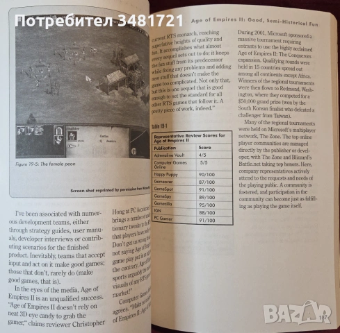 Как да направиш успешна игра / Games That Sell!, снимка 13 - Специализирана литература - 54244345