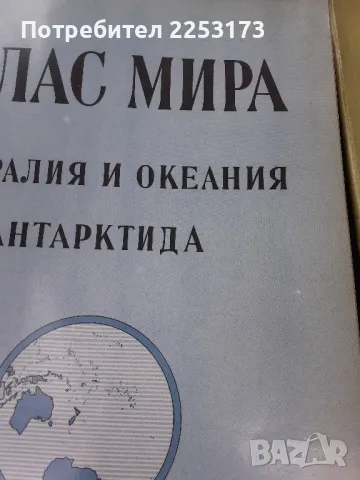 Атласи лот на руски език, снимка 3 - Учебници, учебни тетрадки - 47324693