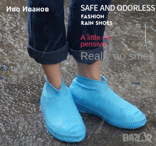 Водоустойчиви калъфи за обувки, снимка 3 - Други - 38466508