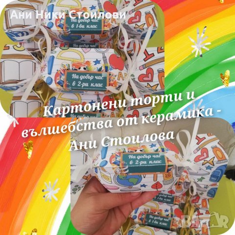 Картонени бонбони, снимка 12 - Кетъринг - 22257866