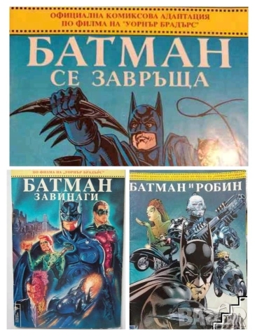 Търся комикс Батман