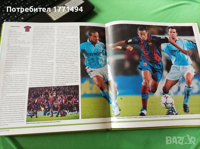 Енциклопедия на Футбола, снимка 8 - Футбол - 37755268