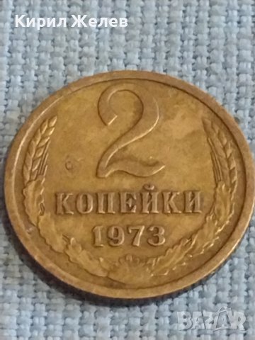 Две монети 2 копейки 1973г. / 15 копейки 1983г. СССР стари редки за КОЛЕКЦИОНЕРИ 40314, снимка 2 - Нумизматика и бонистика - 44254226